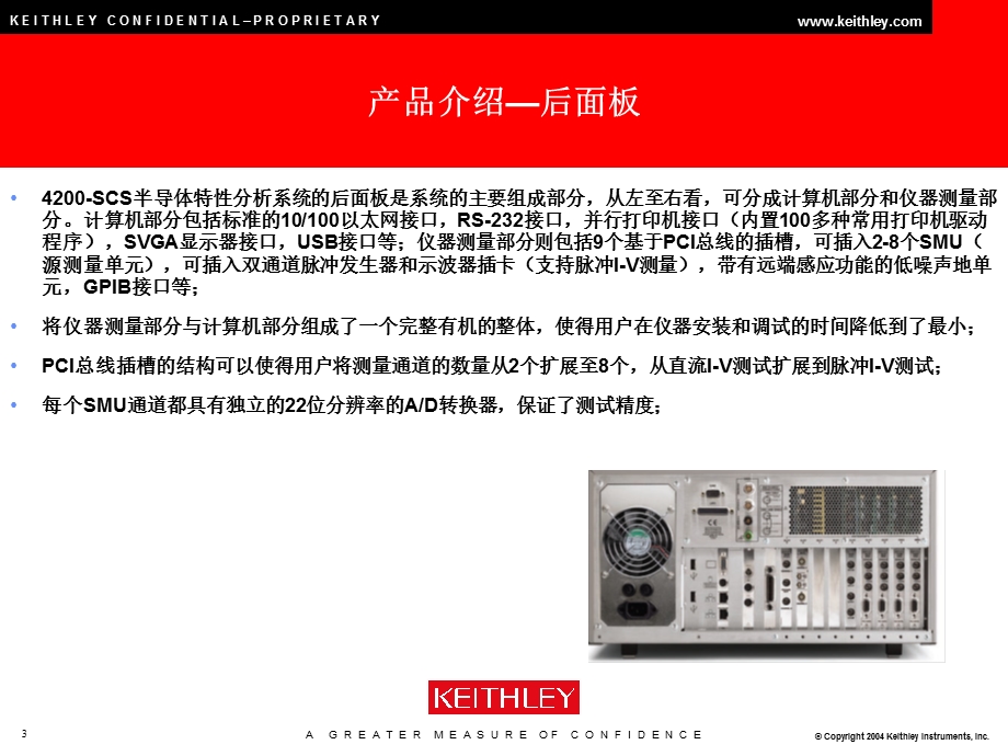 物理学测试仪器课件.ppt_第3页