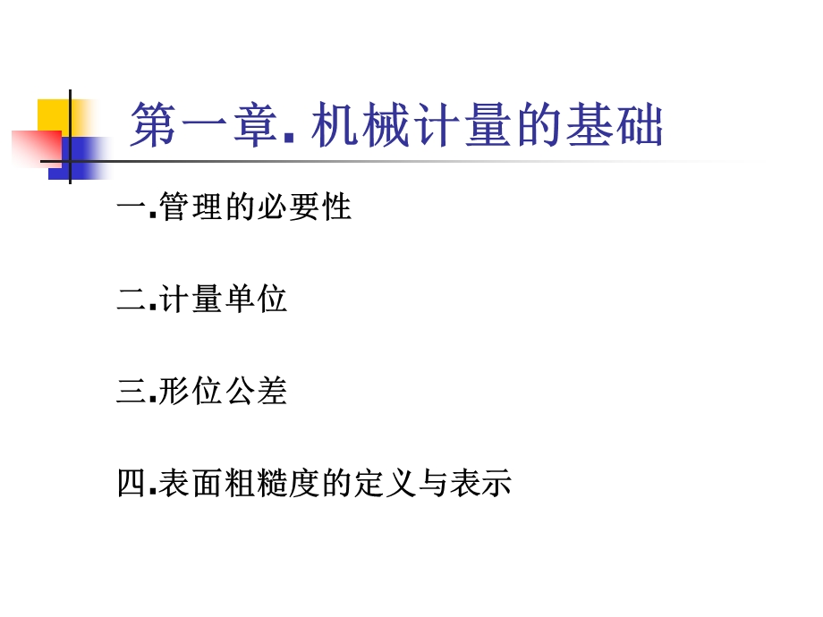 机械计量基础课件.ppt_第2页