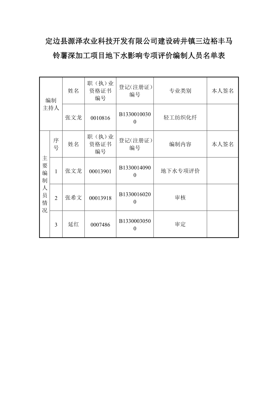 环境影响评价报告公示：建设砖井镇三边裕丰马铃薯深加工地下水专项评价环评报告.doc_第3页