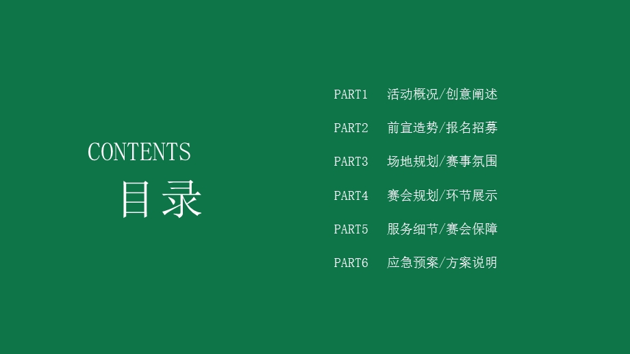 房地产项目绿色主题拾荒跑活动策划方案课件.pptx_第2页