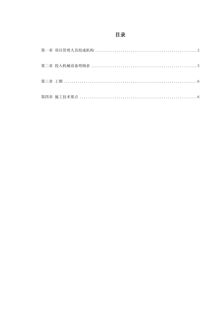 某生态家园苗木种植施工方案.doc_第1页