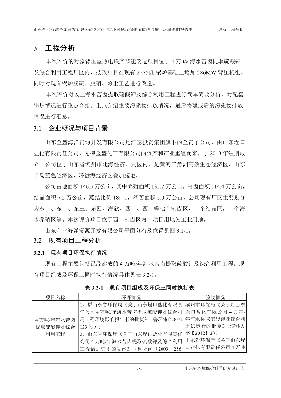 环境影响评价报告全本公示简介：03 现有工程分析.doc_第1页