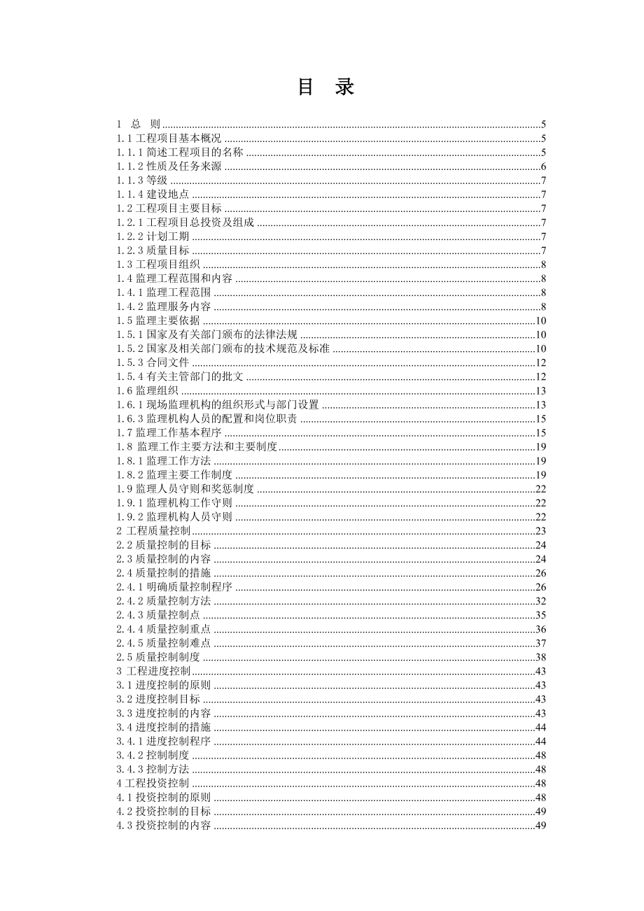 街道片区排水小区管网改造二期工程监理规划.doc_第2页