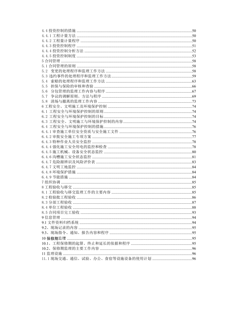 街道片区排水小区管网改造二期工程监理规划.doc_第3页