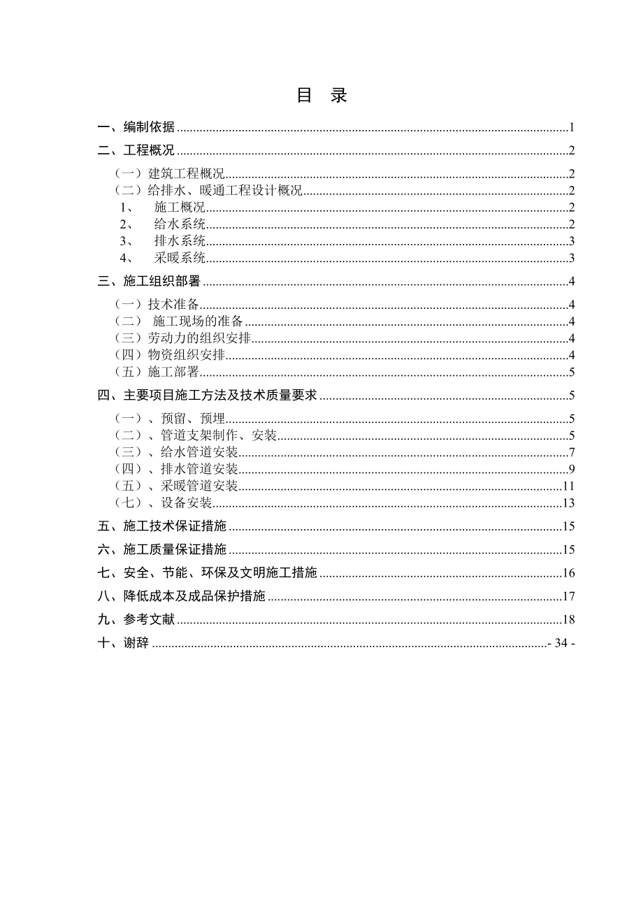 浅谈建筑给排水设计及施工毕业论文.doc_第3页