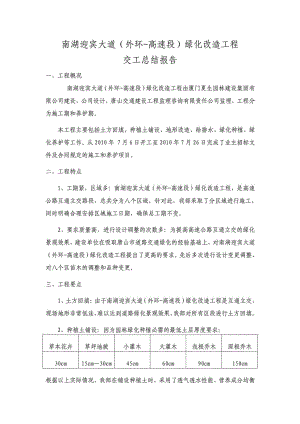 交工 园林绿化工程竣工总结报告.doc