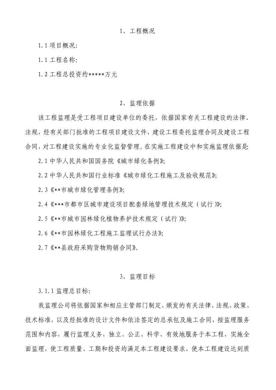 园林绿化监理大纲.doc_第2页