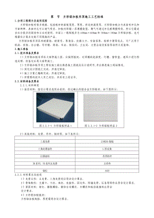 5铝扣板吊顶施工工艺标准.doc