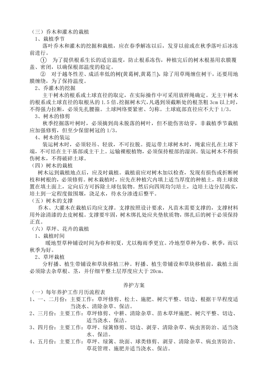 公司科研综合楼绿化种植工程施工及养护方案.doc_第3页