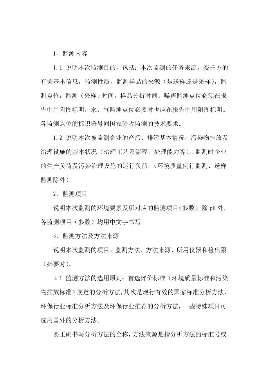 环境监测方案报告.doc_第2页