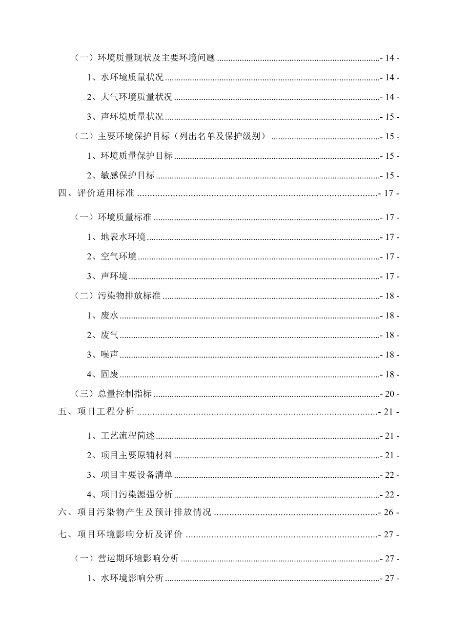 环境影响评价报告公示：温州市瓯海南白象冉劲鞋材加工厂建设项目环评公告316.doc环评报告.doc_第2页