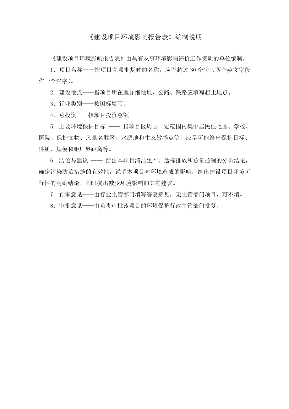 环境影响评价报告全本公示简介：1仪征市汽车工业园安置小区工程联众路以南S333以西沿山河以北仪征市汽车工业园投资发展服务中心南京工业大学9月6日邮编：21.doc_第2页