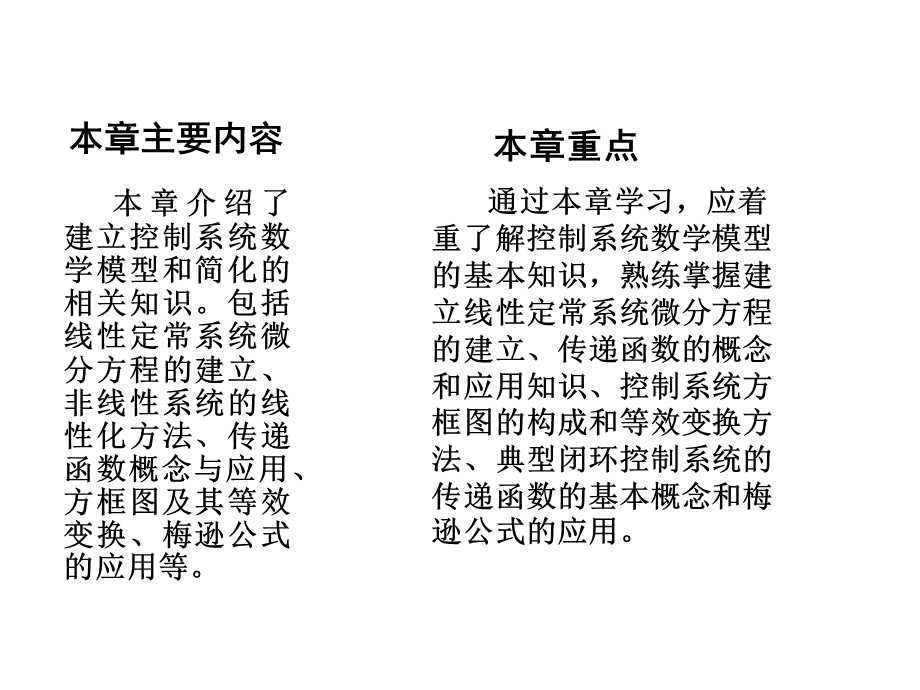 控制系统的数学模型课件.ppt_第2页