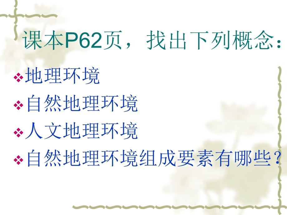 气候在地理环境中的作用课件.ppt_第2页