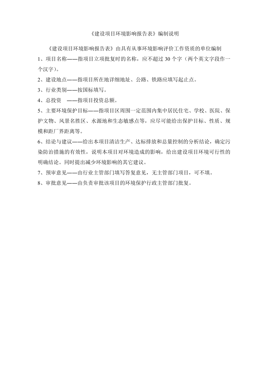 环境影响评价报告公示：东莞宜庆家具有限公司（改扩建）3413.doc环评报告.doc_第2页