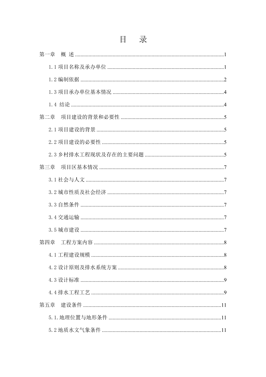 排水工程可研报告.doc_第3页