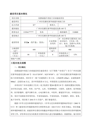 环境影响评价报告公示：花都福强中西医门诊建设环境.doc