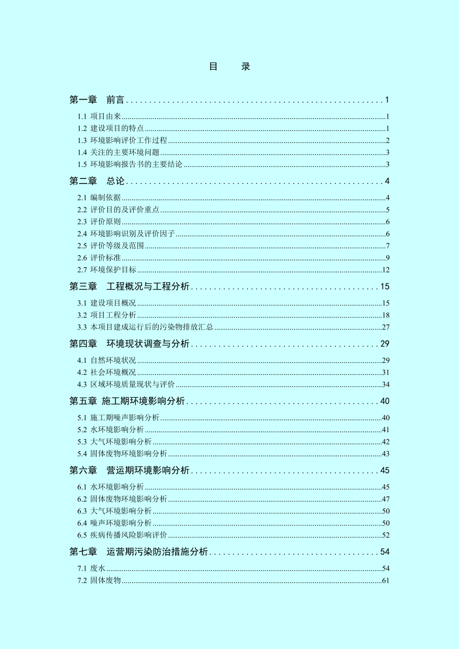 福寿康医院建设项目环境影响报告书.doc_第1页