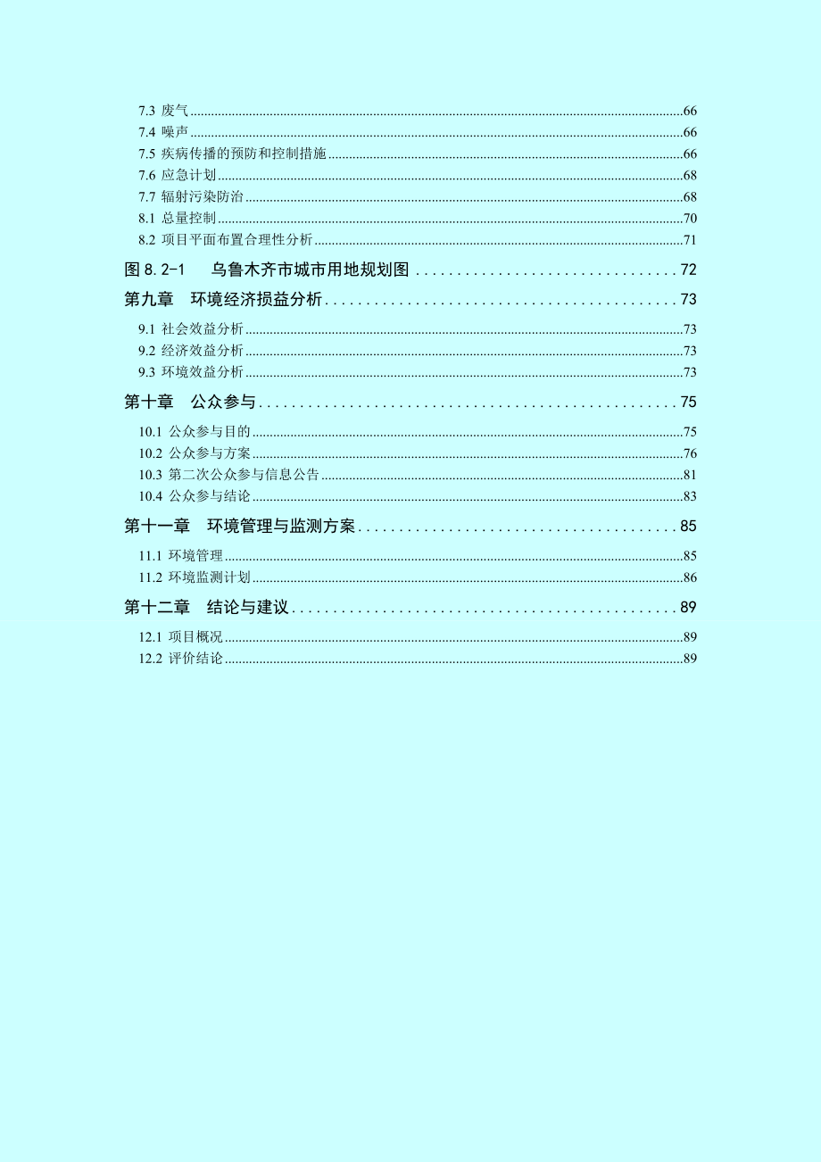 福寿康医院建设项目环境影响报告书.doc_第2页