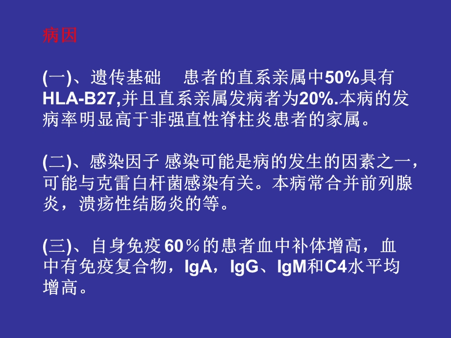 强直性脊柱炎的影像表现课件.ppt_第2页