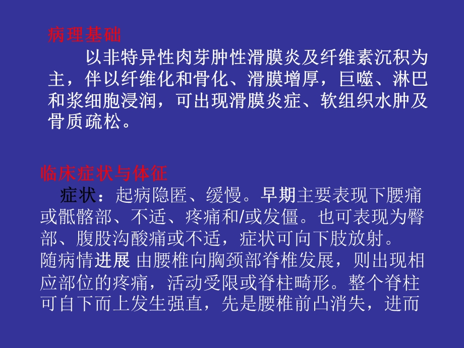 强直性脊柱炎的影像表现课件.ppt_第3页