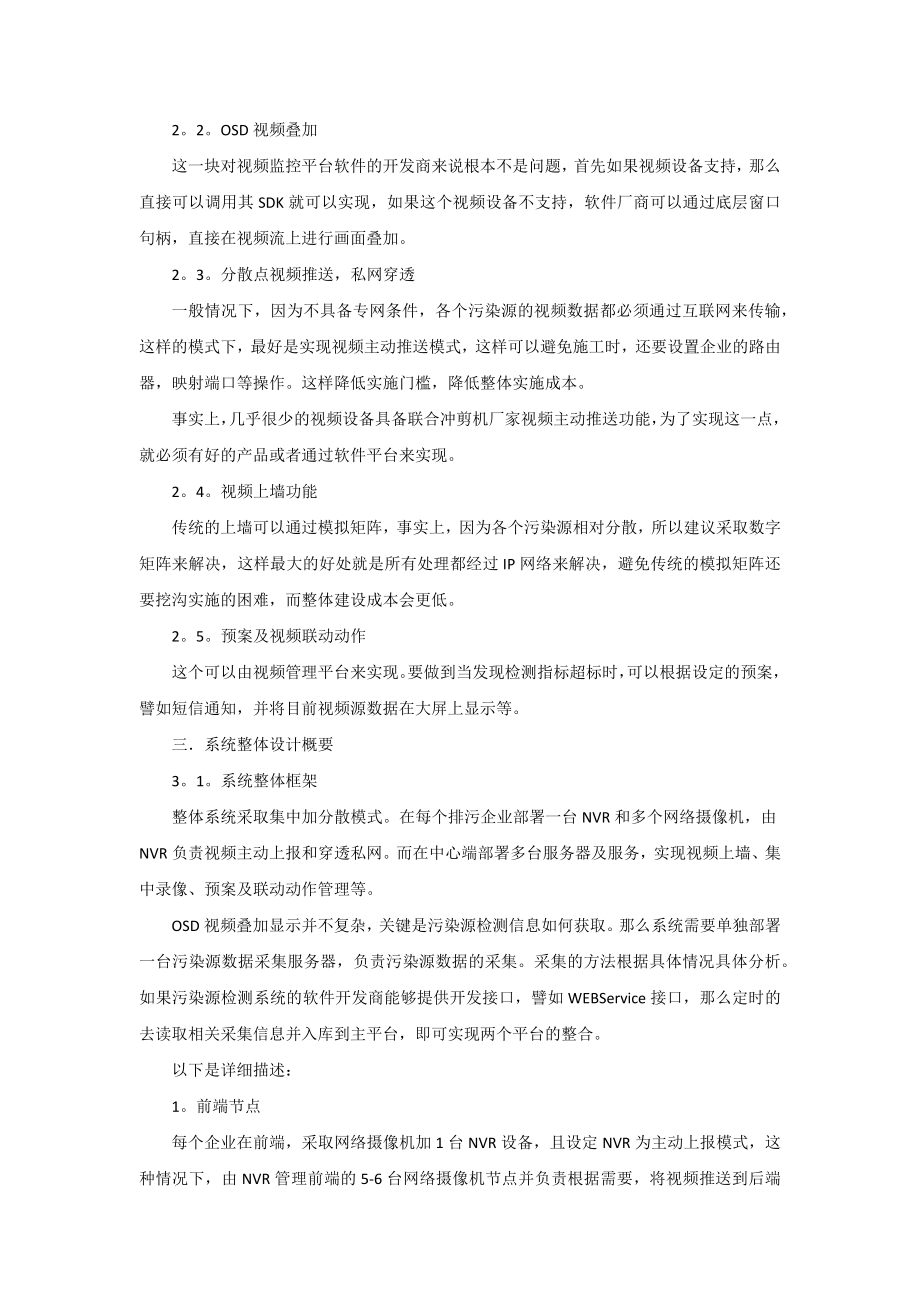 环保行业污染源视频监控系统整合方案.doc_第2页