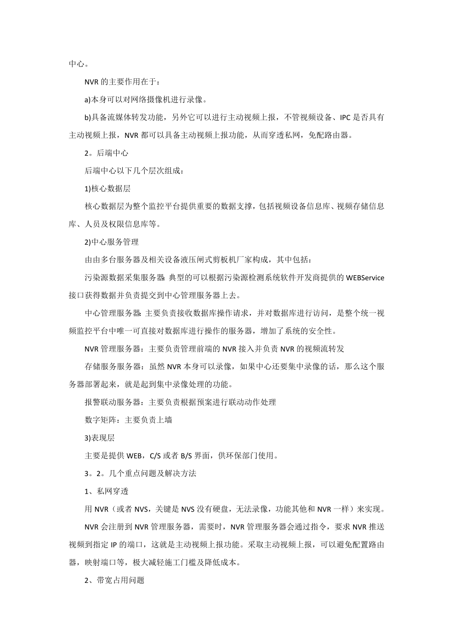 环保行业污染源视频监控系统整合方案.doc_第3页