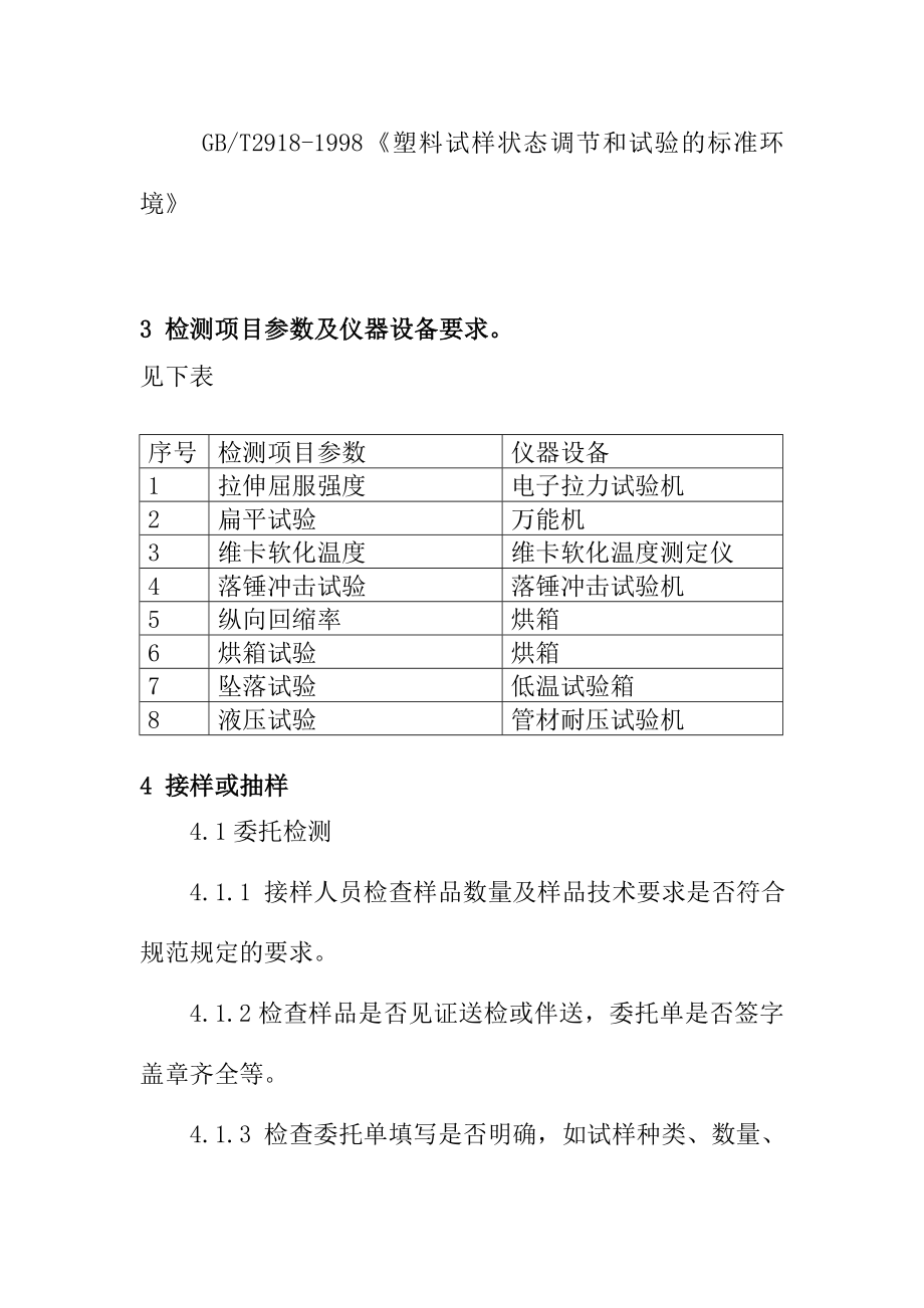 建筑管材、管件的作业指导书.doc_第3页