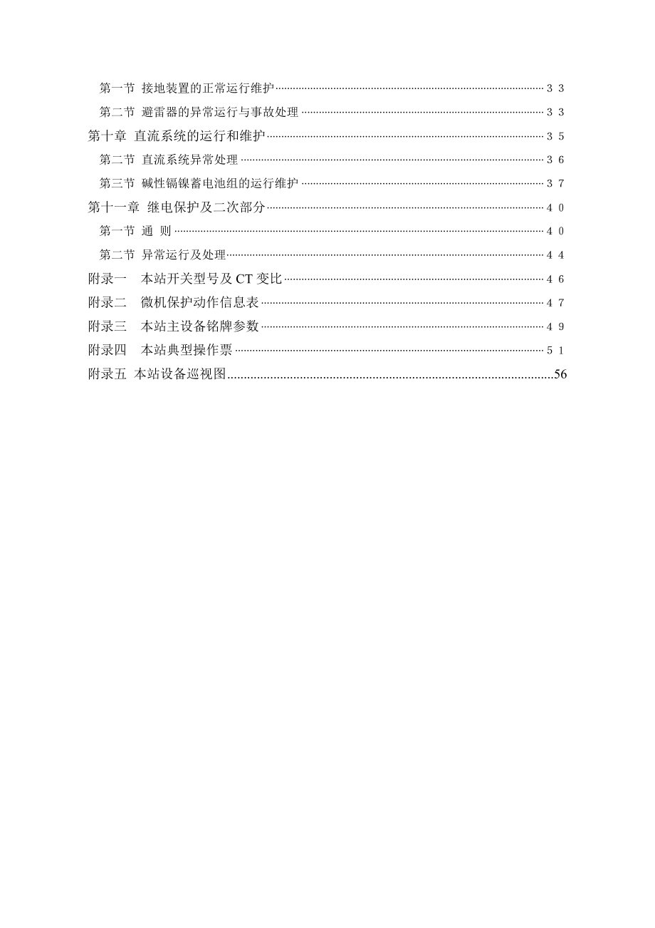 35KV变电站现场运行规程.doc_第2页