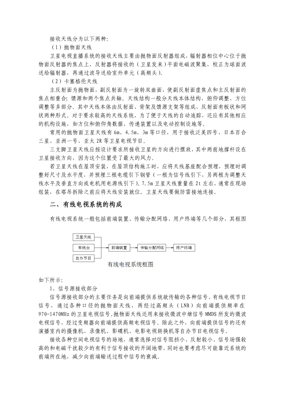 建筑电气与智能化系列—建筑电气识图与工程实例（33） 通信网络与综合布线.doc_第2页