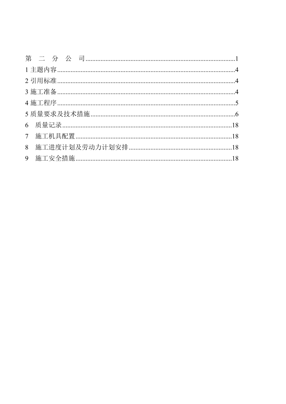 10KV及以上变电所电气施工方案.doc_第2页