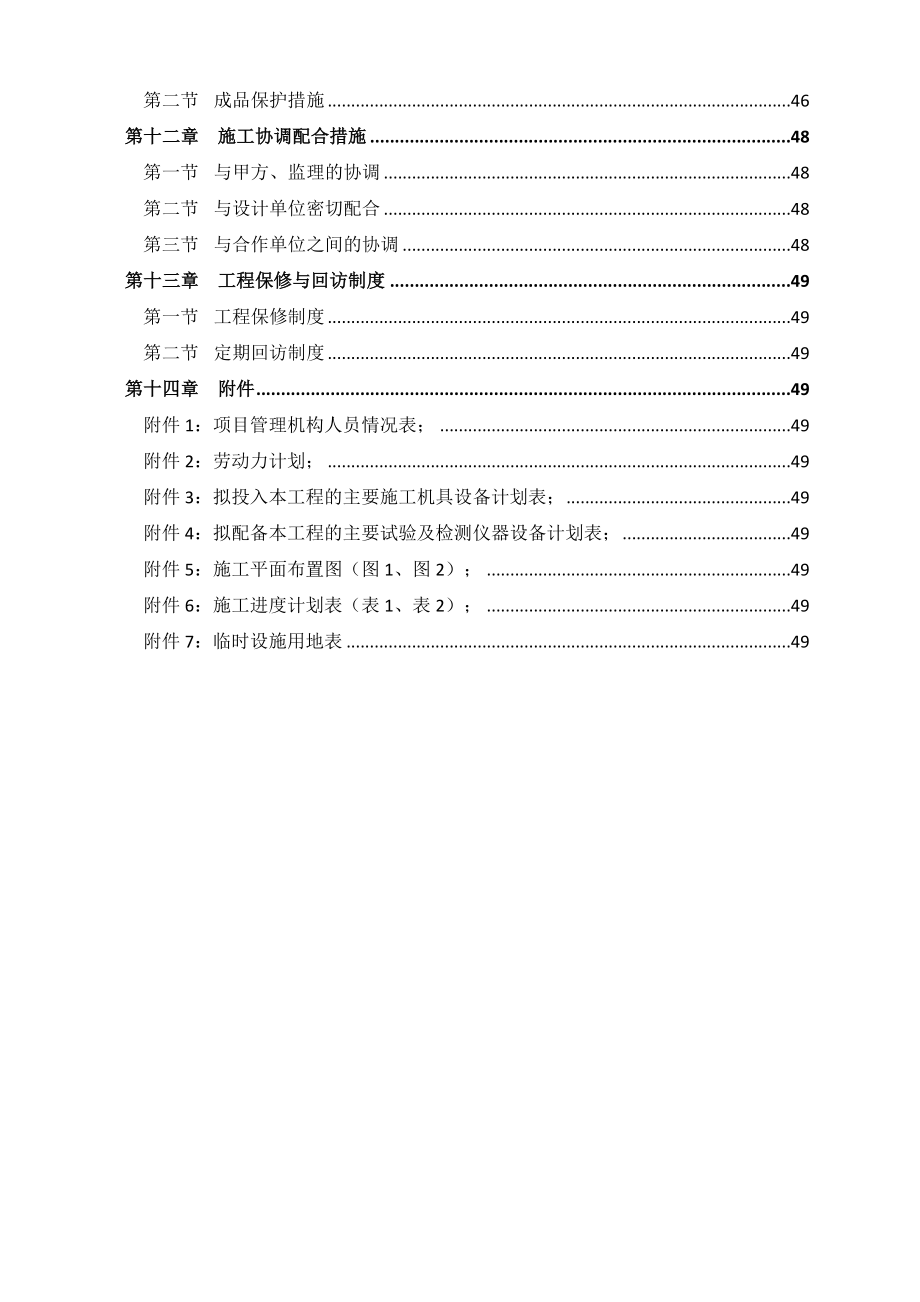 办公楼内部装修工程技术标(文字部分).doc_第3页