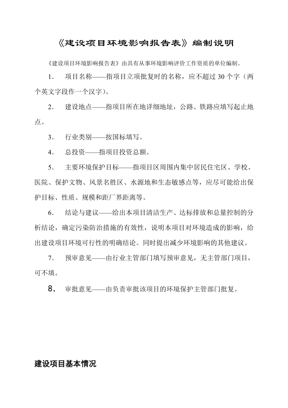 环境影响评价报告公示：荣海假温泉酒店一环评报告.doc_第2页