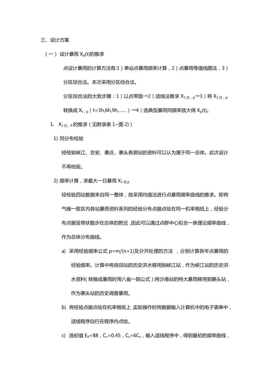 工程水文学课程设计.doc_第2页