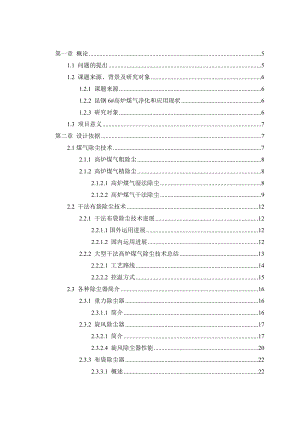 高炉煤气除尘净化毕业设计.doc