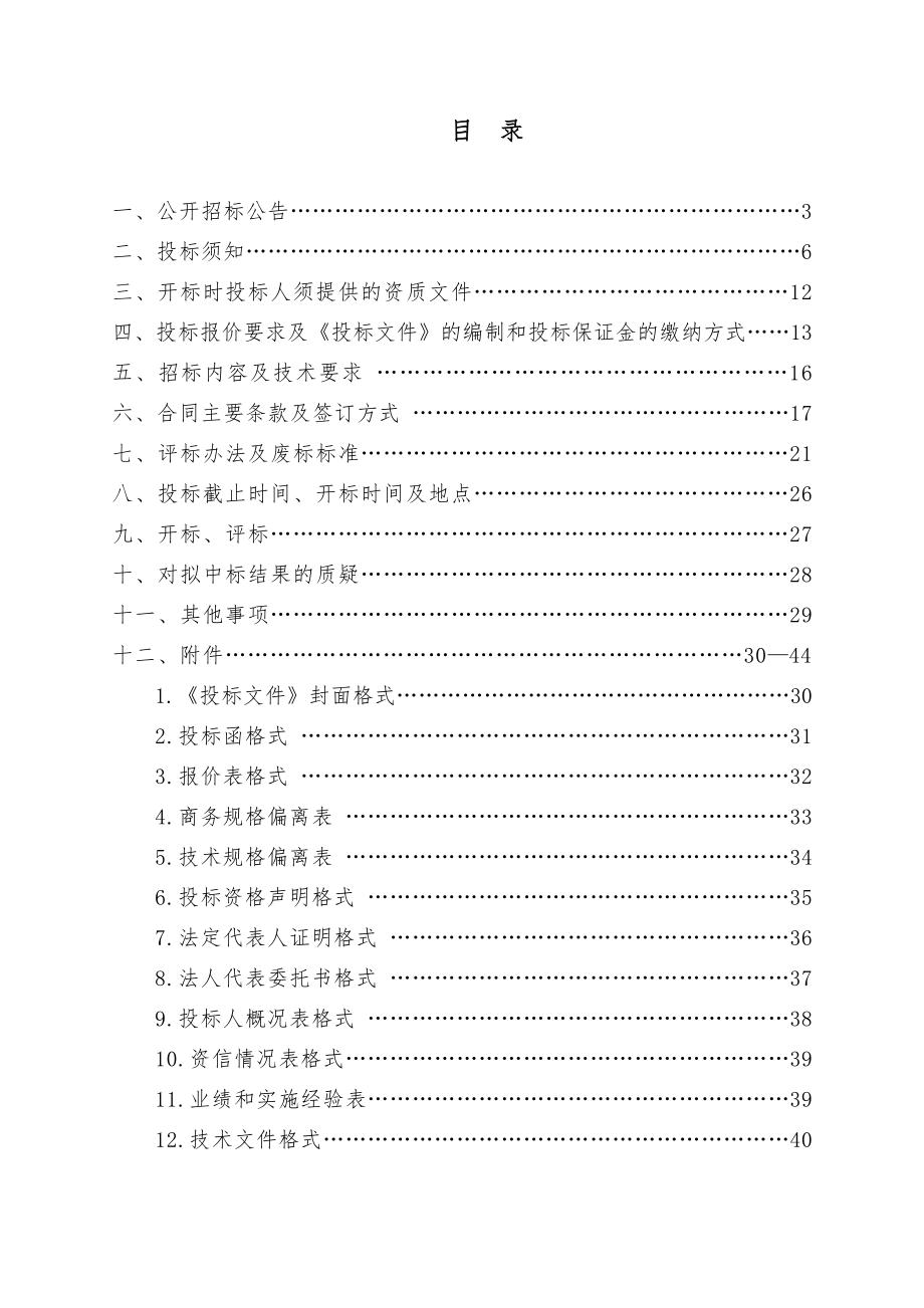 瓜州县生态文化创新区供水管道建设工程.doc_第2页