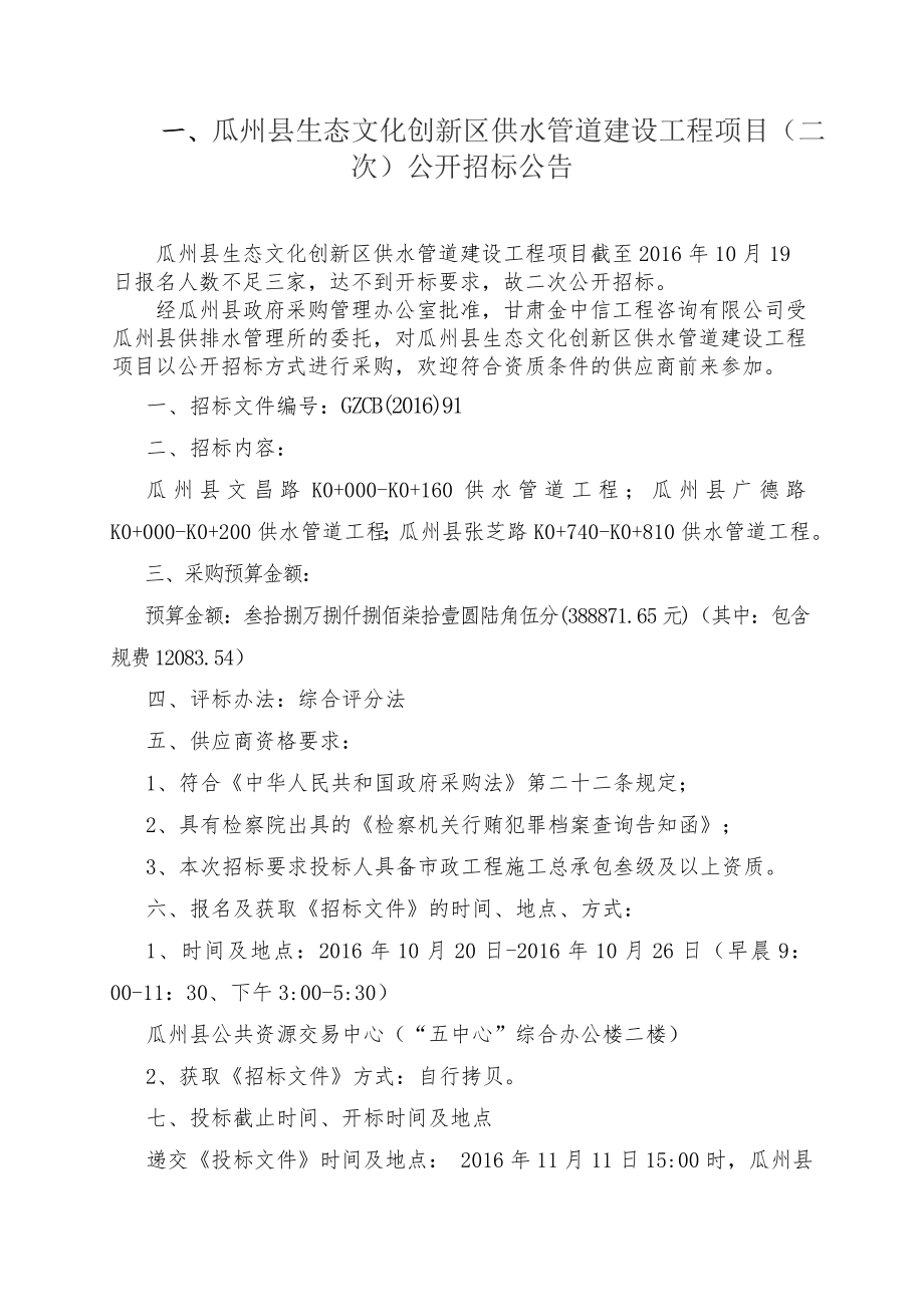 瓜州县生态文化创新区供水管道建设工程.doc_第3页