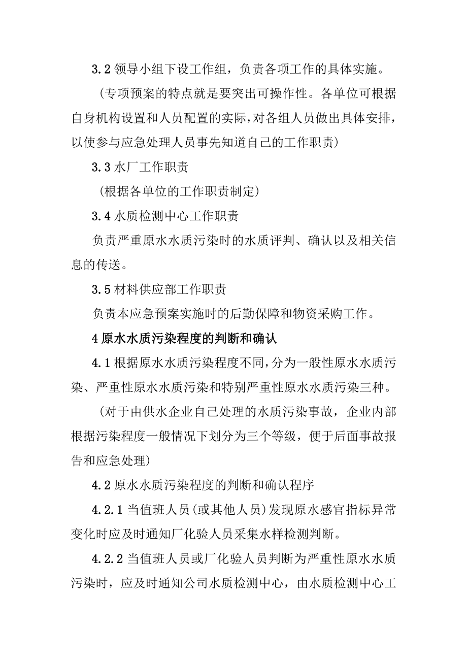 突发性原水水质污染事故应急处理预案.doc_第2页