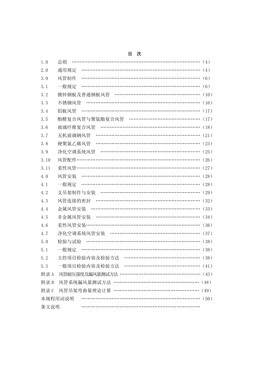 通风管道施工技术规程.doc_第3页