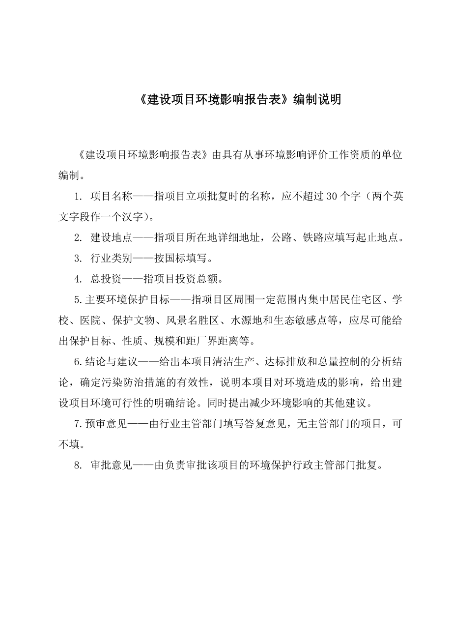 环境影响评价报告公示：胡二十三接转注水站建设环评报告.doc_第2页