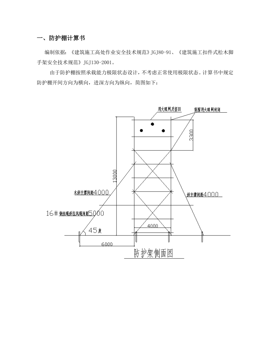 高压线防护架搭设方案1.doc_第3页