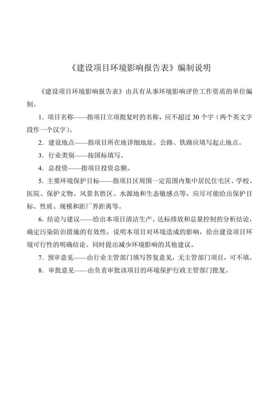 环境影响评价报告公示：海口市地下综合管廊一工程环境影响评价报告表的公示环评报告.doc_第2页