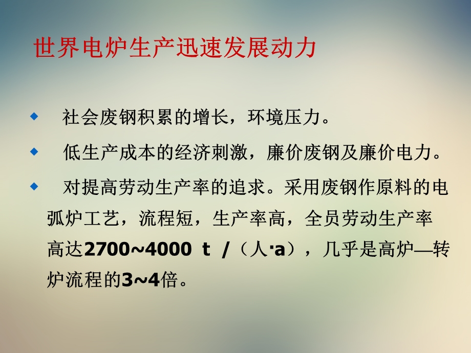 电炉炼钢工艺ppt课件.ppt_第3页