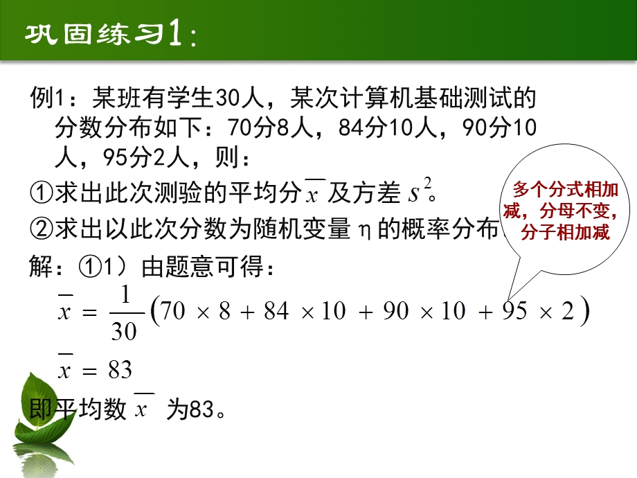 离散型随机变量数字特征ppt课件.ppt_第3页