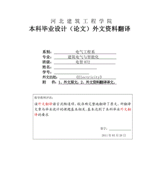 建筑电气与智能化中英公式外文翻译、中英对照、英汉互译.doc