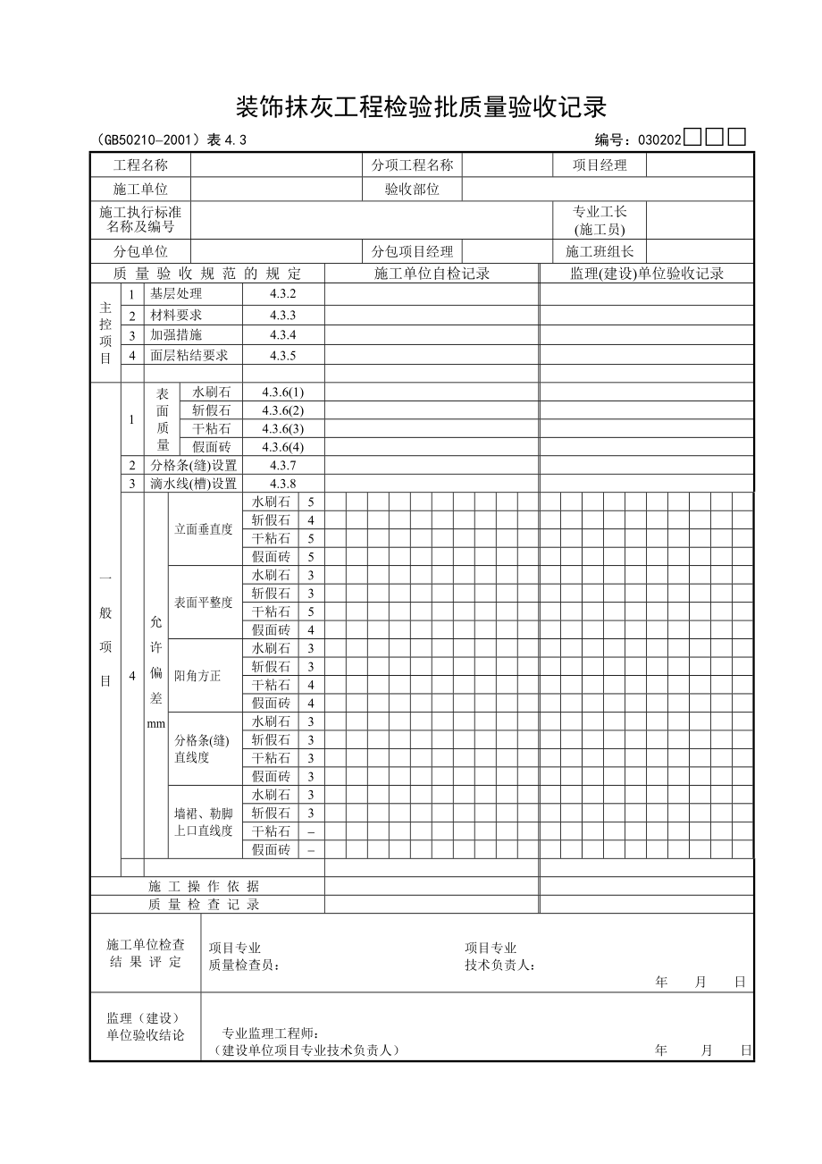 室内装饰验收表格(选择后).doc_第3页