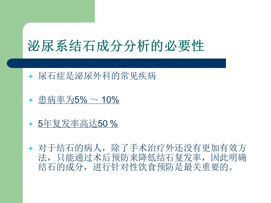 泌尿系结石成分分析课件.ppt_第2页