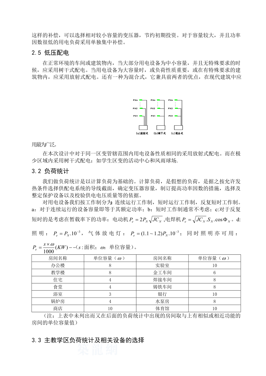 某学校供配电系统设计方案secret.doc_第3页