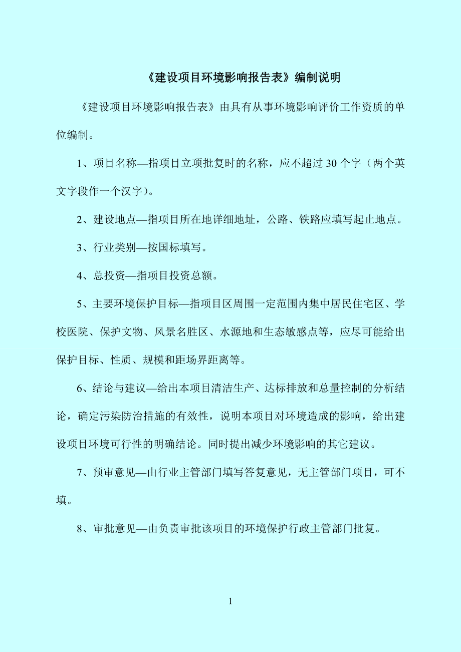 环境影响评价报告公示：城建学院正文环评报告.doc_第1页