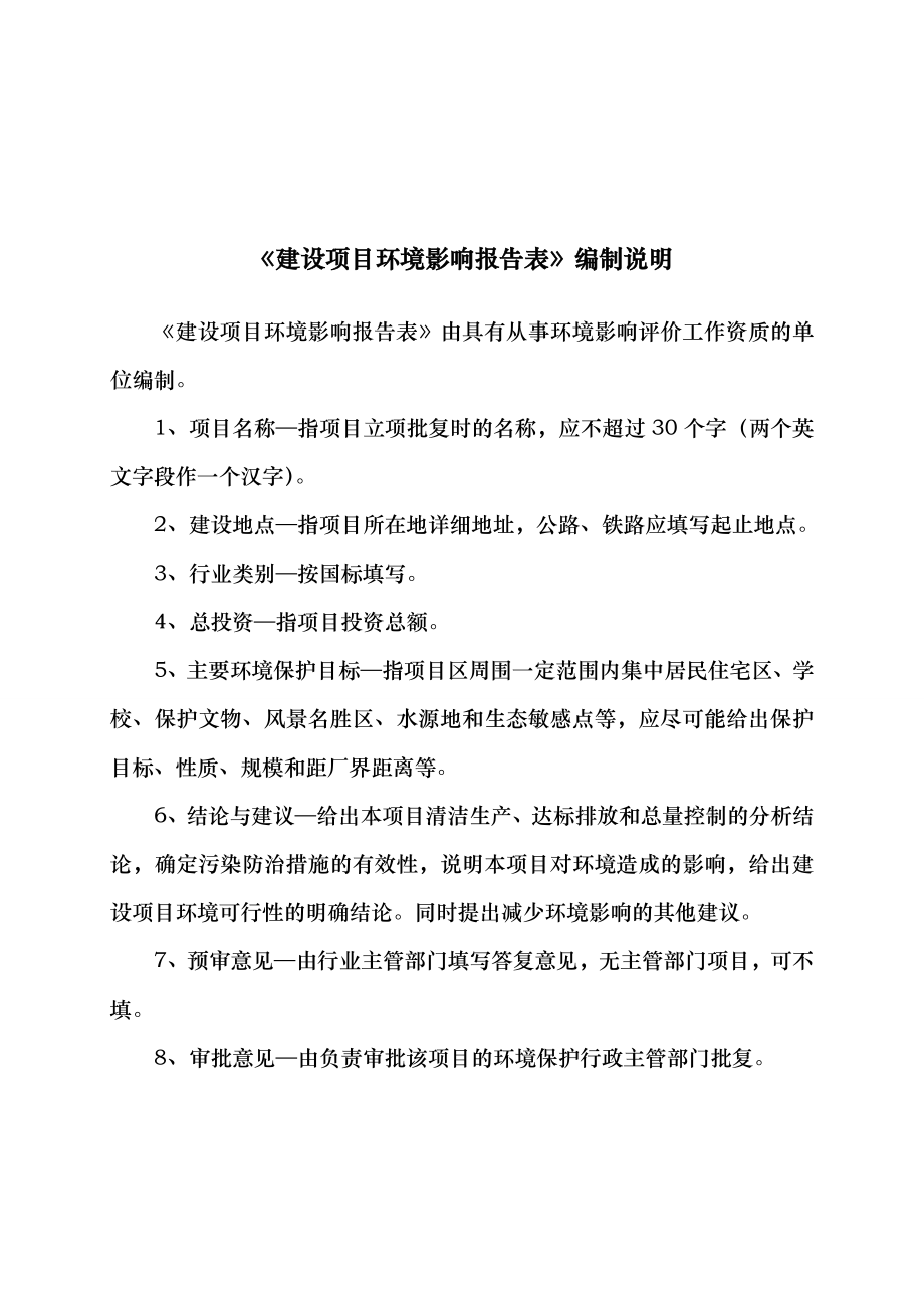 环境影响评价报告公示：新安大道地下综合管廊工程建设新新安大道住房保障和城乡建设环评报告.doc_第2页